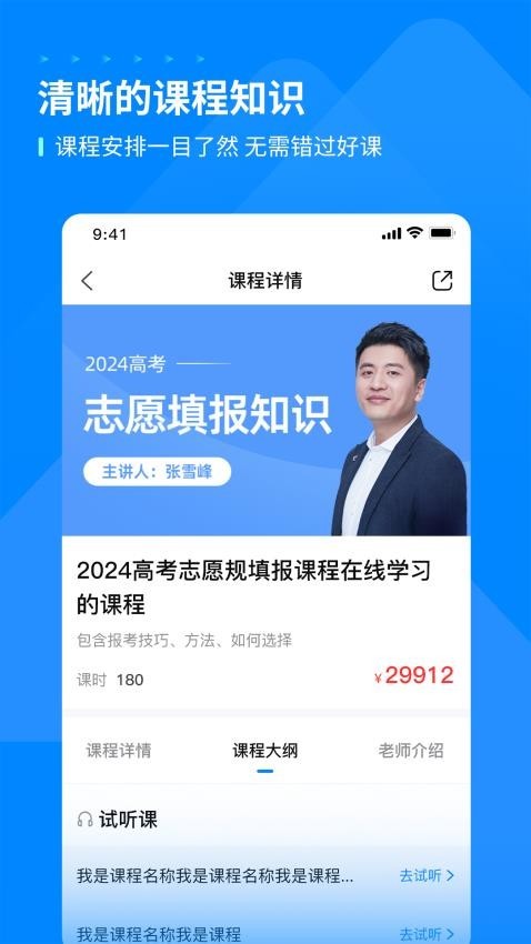 峰学未来app2
