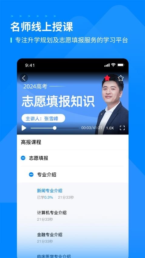 峰学未来app1
