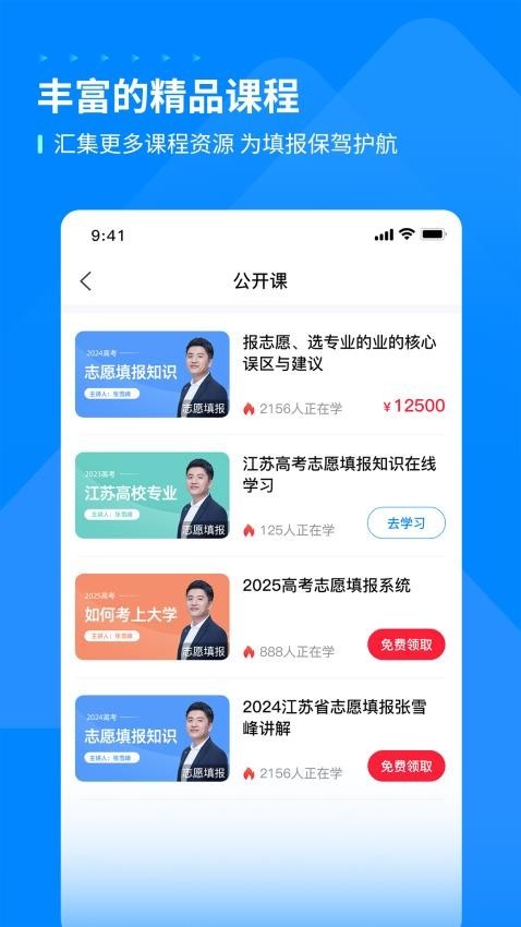 峰学未来app3