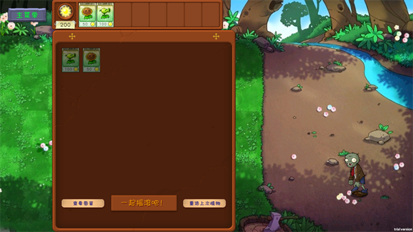 植物大战僵尸共生版手机版截图1