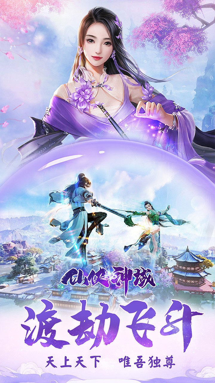 仙侠神域打金版3