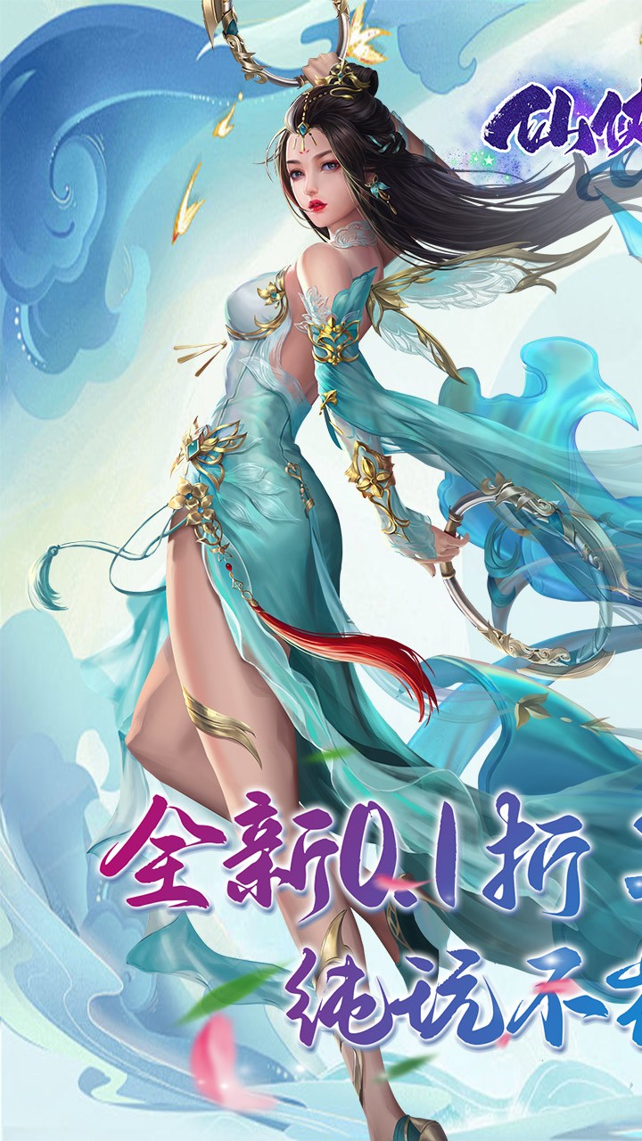 仙侠神域打金版2