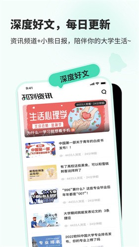 知到四六级app1