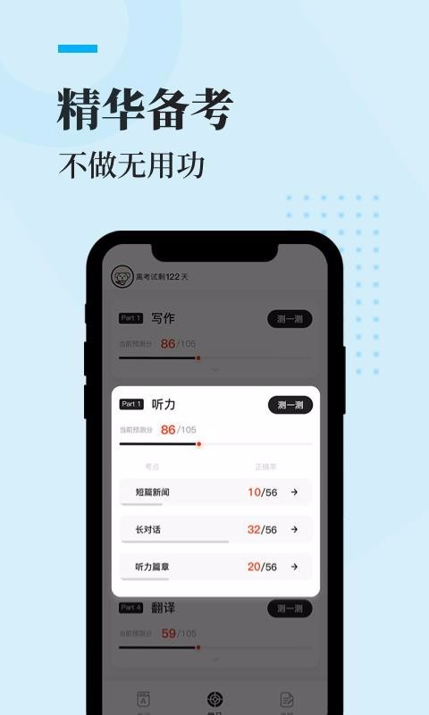 知到四六级app2