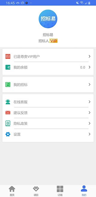 招标易截图3