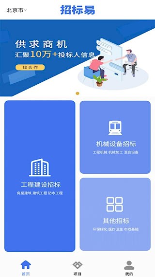 招标易截图1