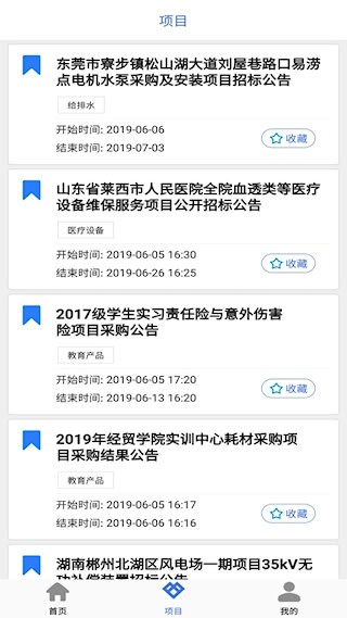 招标易截图4