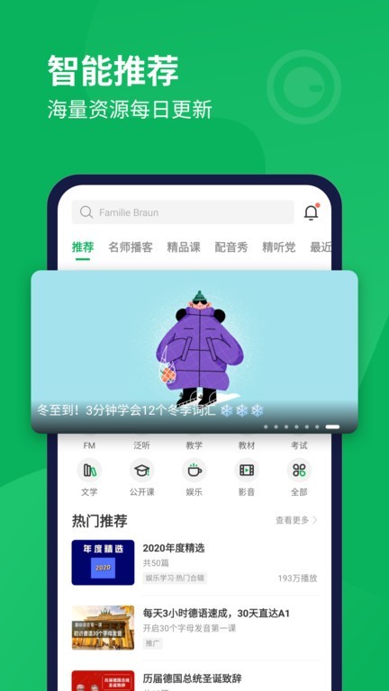 每日德语听力app2