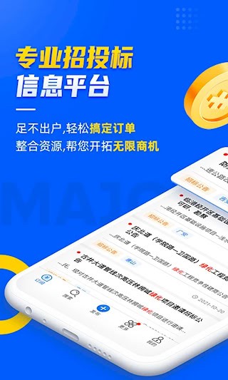 乙方宝招标1