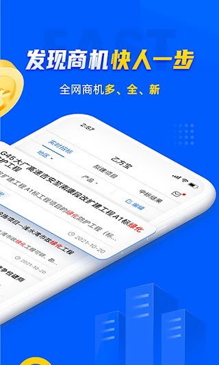 乙方宝招标2