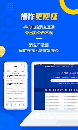 乙方宝招标3