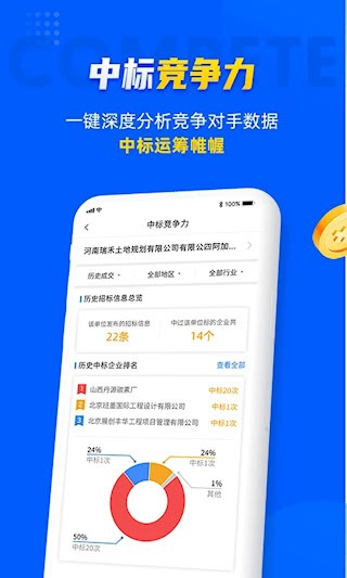乙方宝招标4