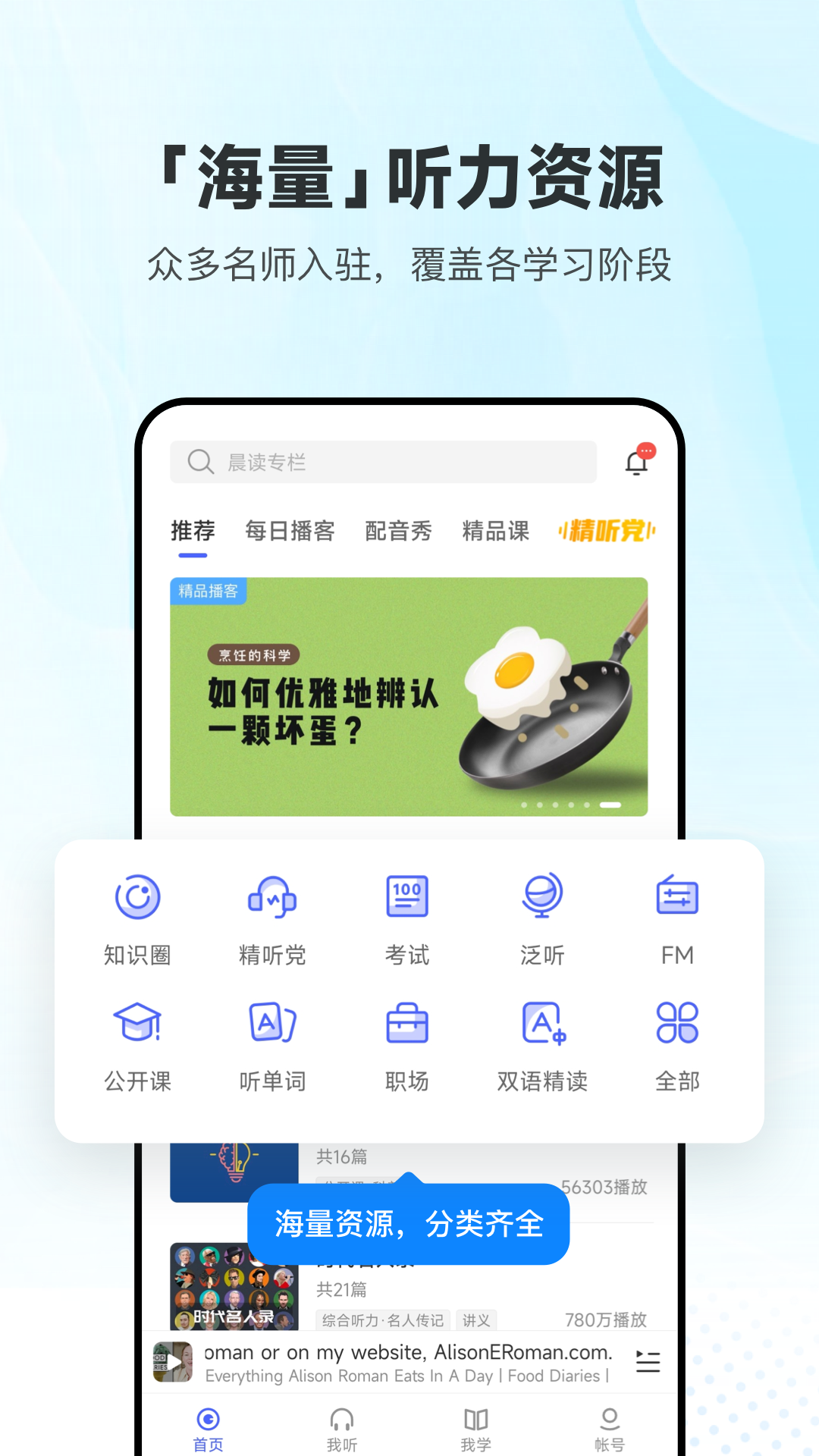每日英语听力app1