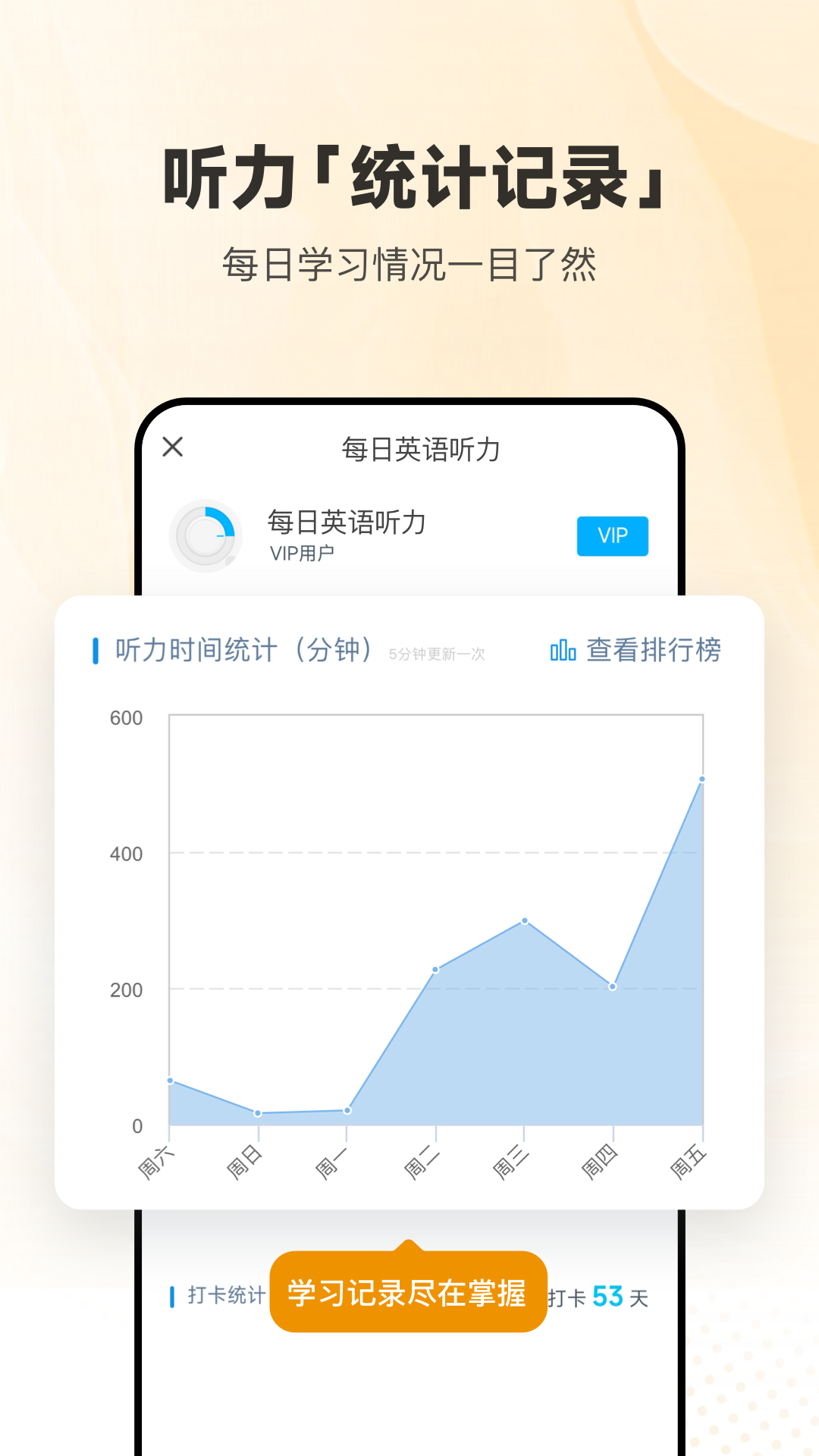 每日英语听力app3