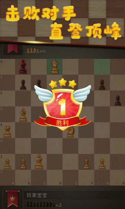 国际象棋国王的冒险手游截图2