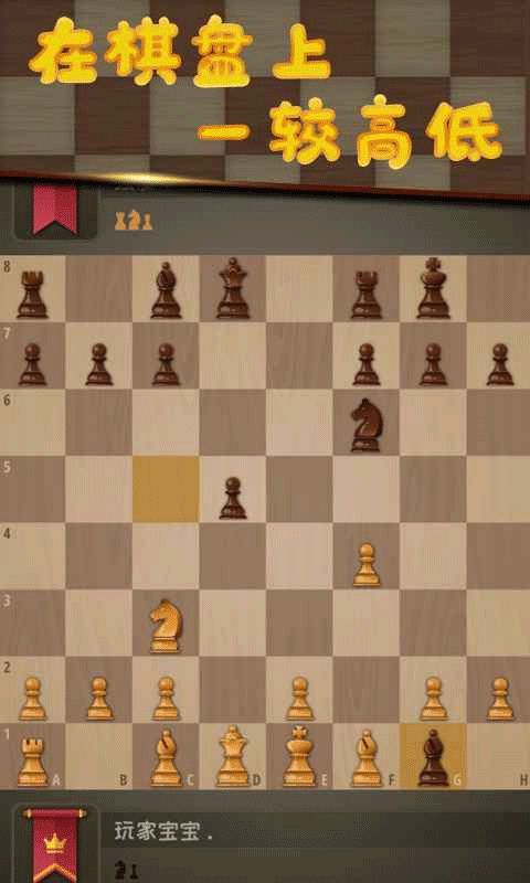 国际象棋国王的冒险手游截图4