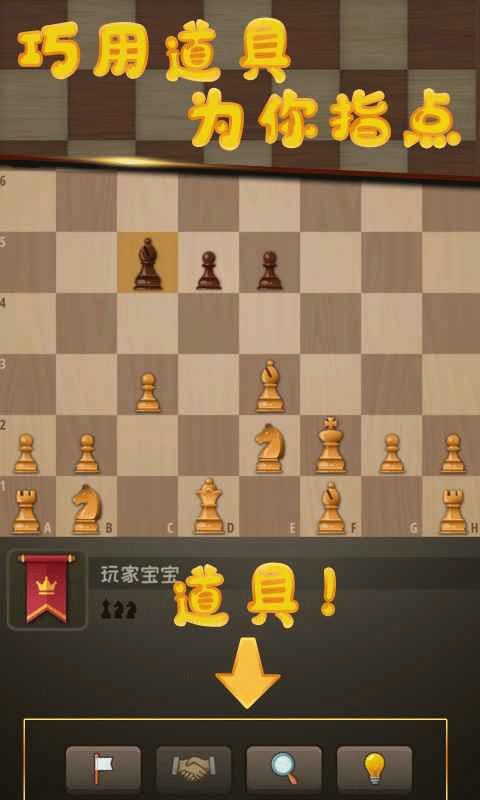 国际象棋国王的冒险手游截图1