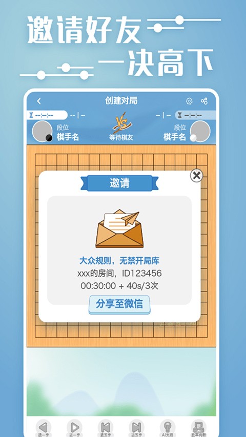 奕客五子棋官方版截图1