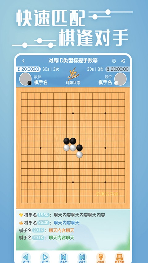 奕客五子棋官方版截图2