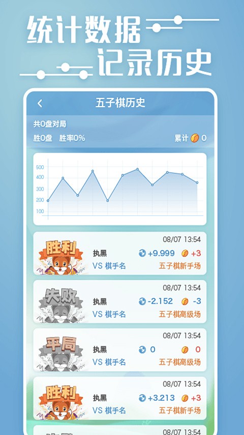 奕客五子棋官方版截图4