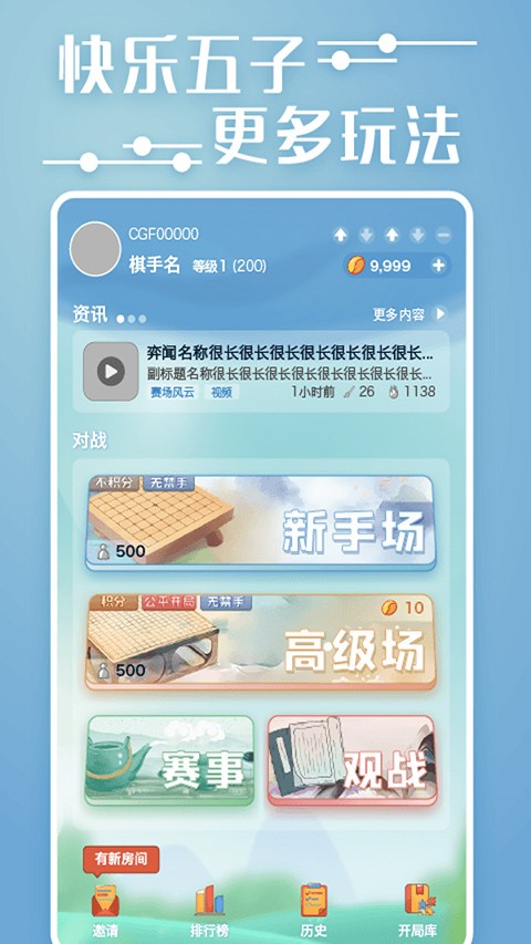 奕客五子棋官方版截图3