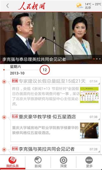 人民新闻app1