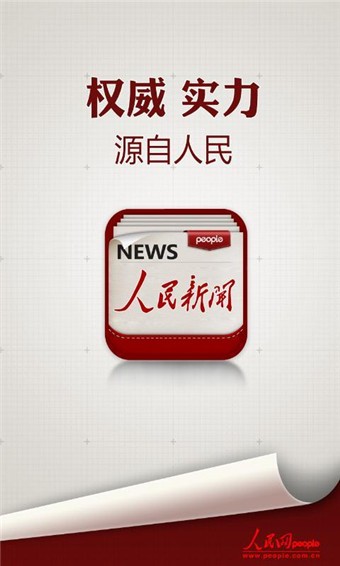 人民新闻app3