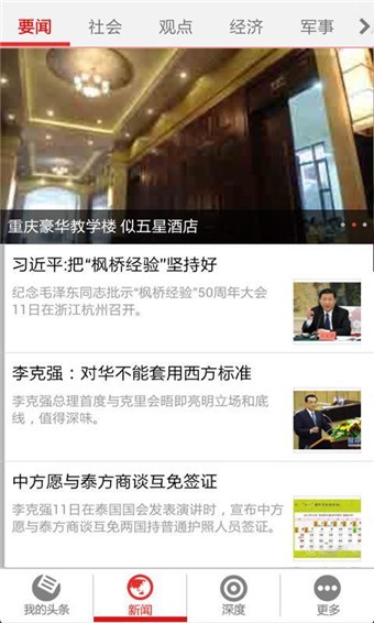 人民新闻app2