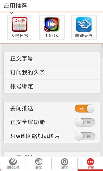 人民新闻app4