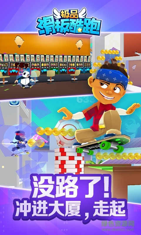 极品滑板酷跑截图1