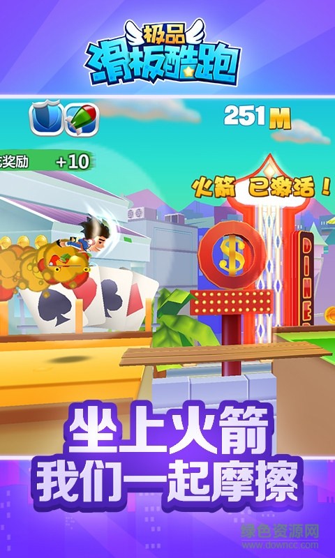 极品滑板酷跑截图2
