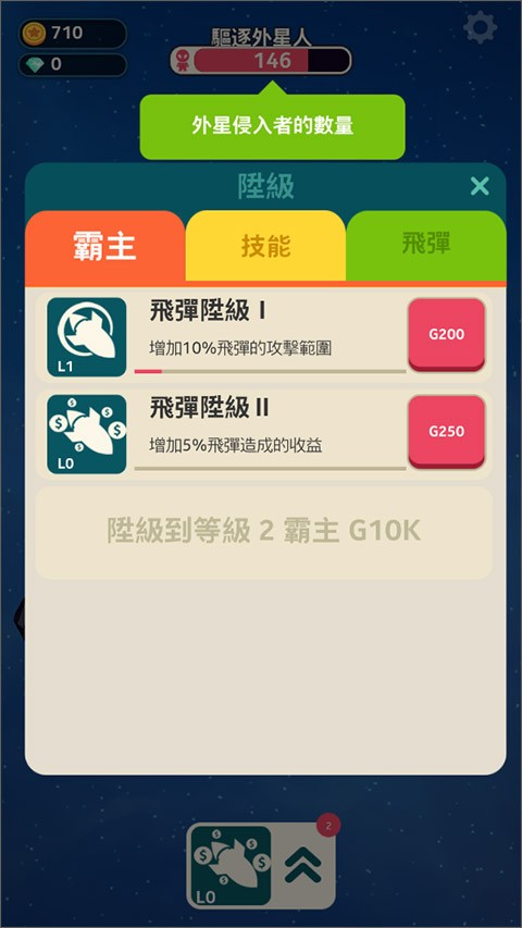 星际霸主（PlanetOverload）正版截图4