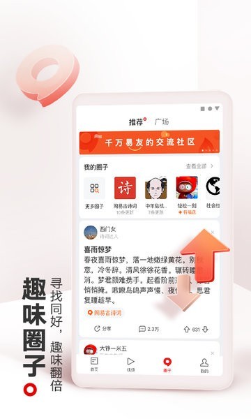 网易新闻APP 3