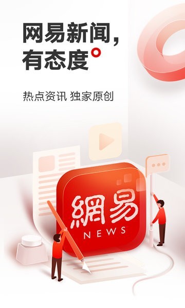 网易新闻APP 2