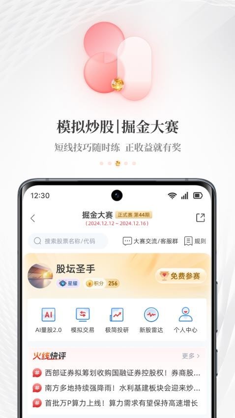 每日经济新闻app1