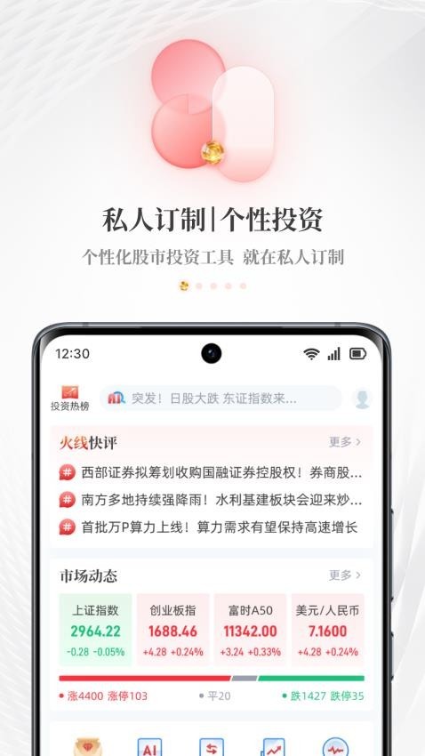 每日经济新闻app2