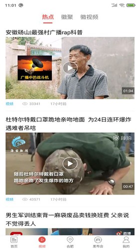 中安新闻app3
