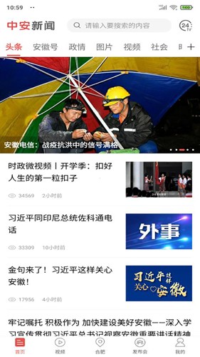 中安新闻app2