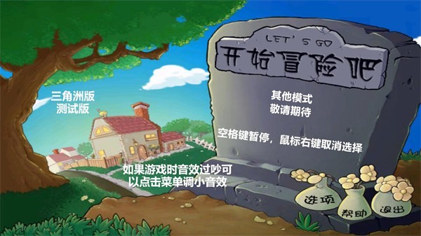 植物大战僵尸三角洲版截图3