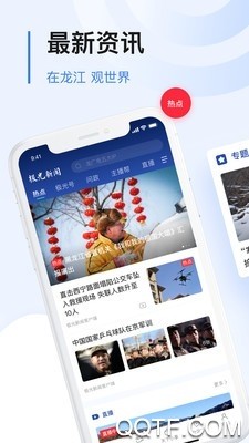 极光新闻app1