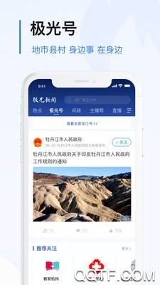 极光新闻app2