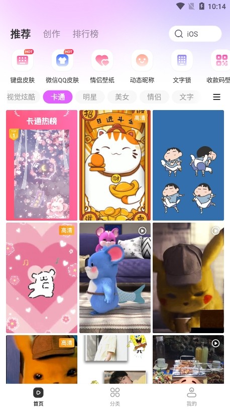 壁纸酷酷app3