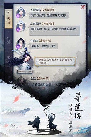 逍遥修真内置MOD悬浮窗菜单版截图1