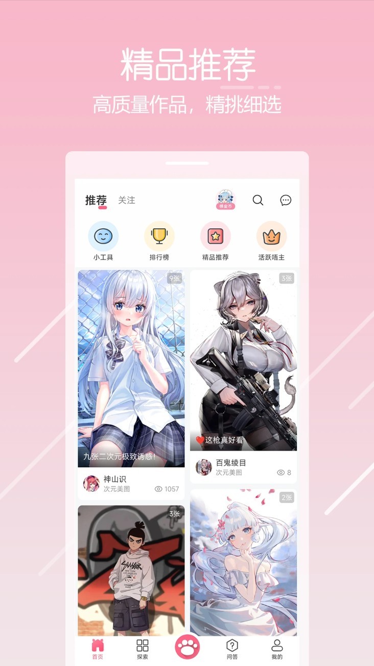 唔姆壁纸app1