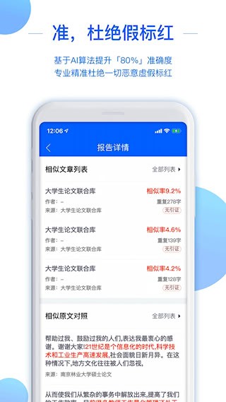 51论文查重3
