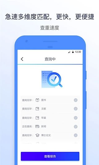 迅捷论文查重4