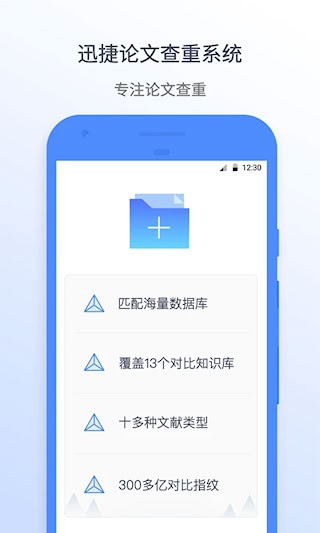 迅捷论文查重1