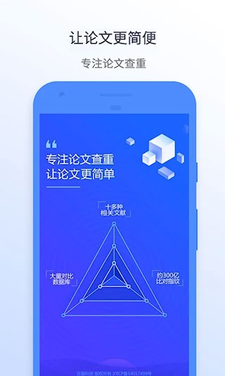 迅捷论文查重2