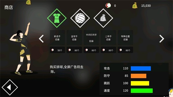 排球高手（the spike volleyball battle）无限金币版1
