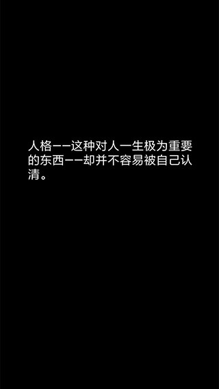 你了解自己吗安卓版截图2